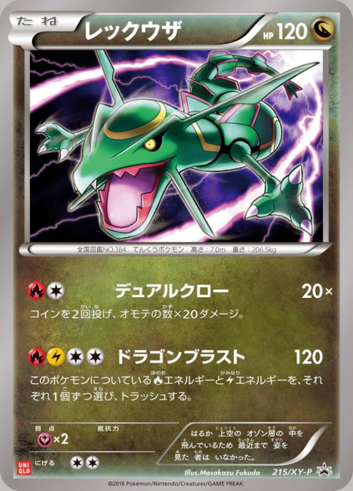 Carte Pokémon: レックウザ [Rayquaza]