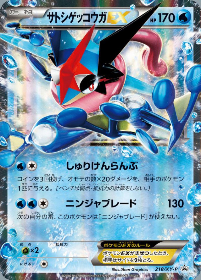 Carte Pokémon: サトシ ゲッコウガ EX [Sachanobi EX]