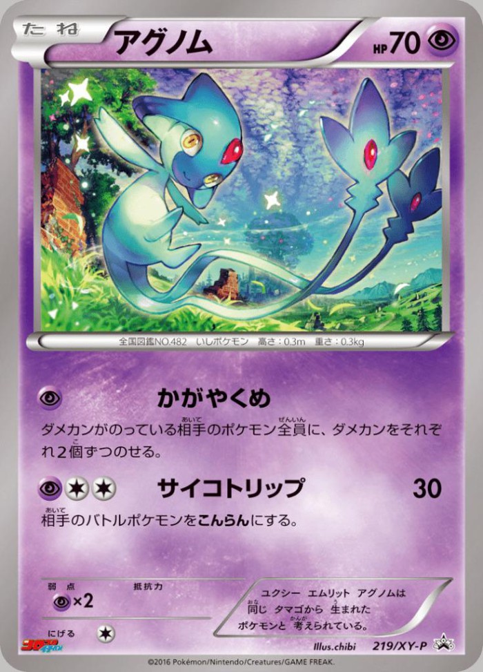 Carte Pokémon: アグノム [Créfadet]