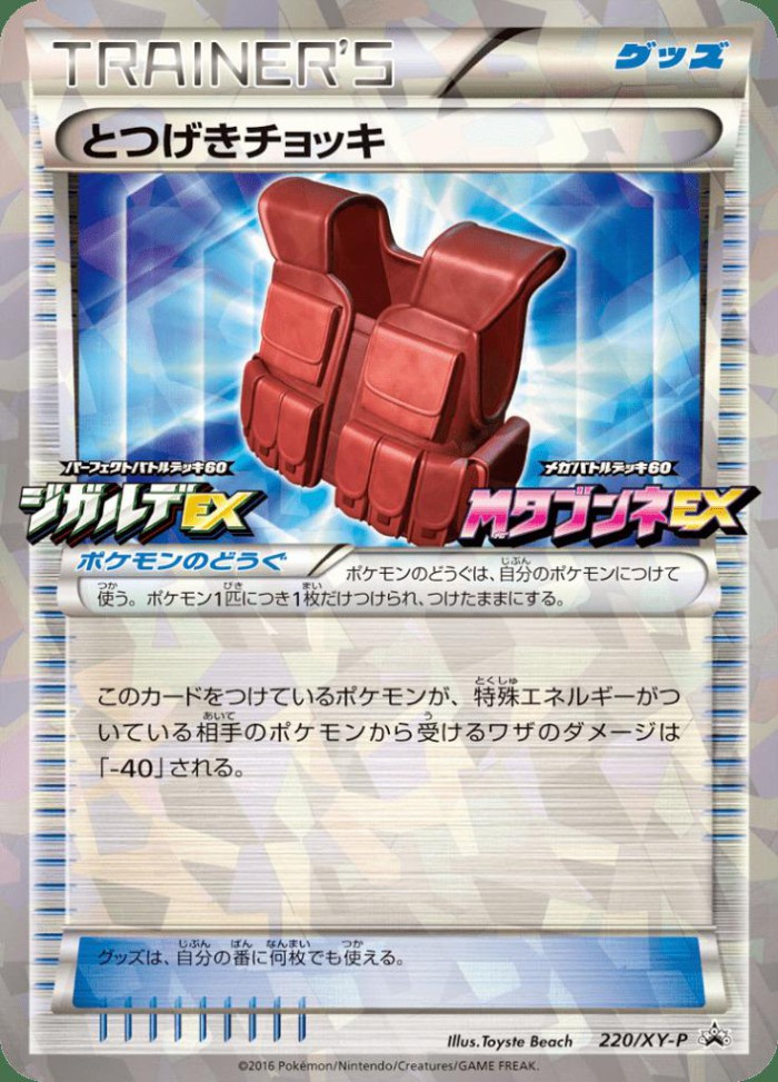 Carte Pokémon: とつげきチョッキ [Veste de Combat]