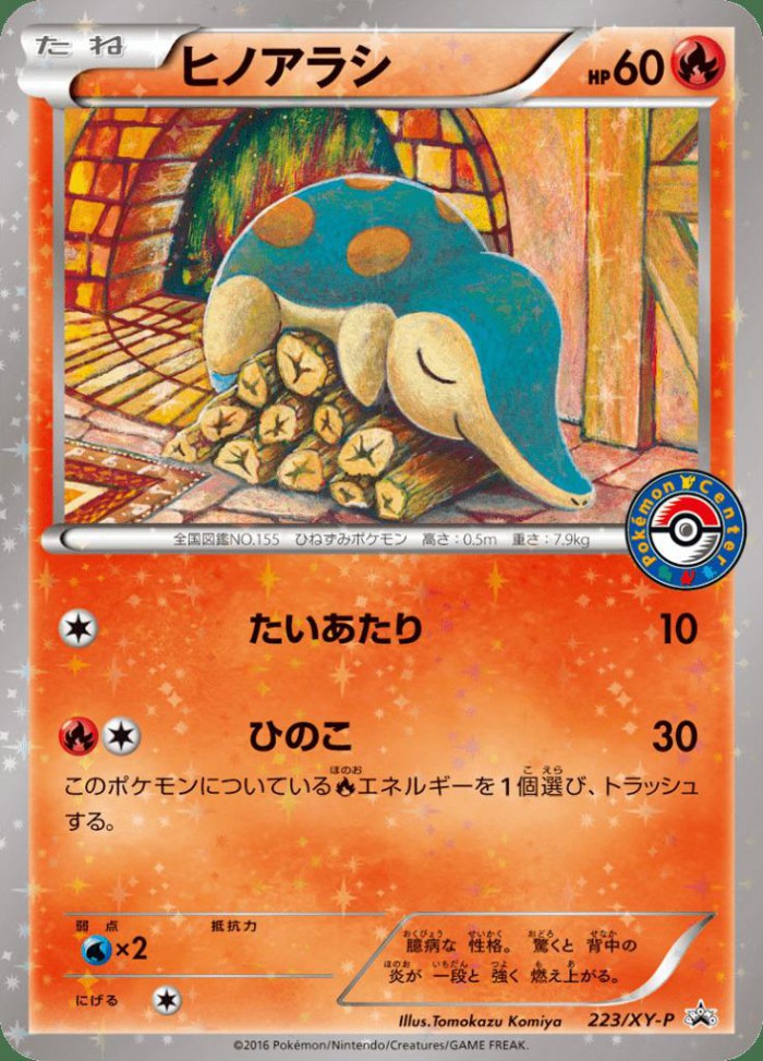 Carte Pokémon: ヒノアラシ [Héricendre]