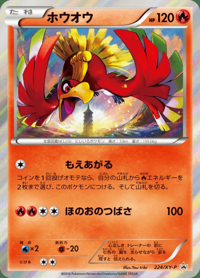 Carte Pokémon: ホウオウ [Ho-Oh]