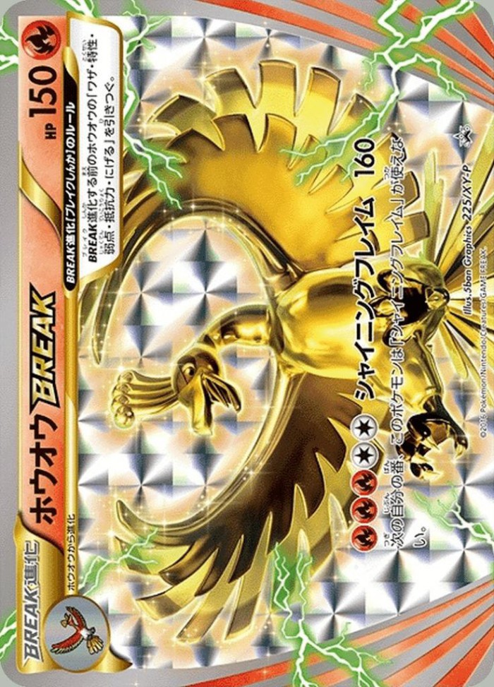 Carte Pokémon: ホウオウ BREAK [Ho-Oh TURBO]