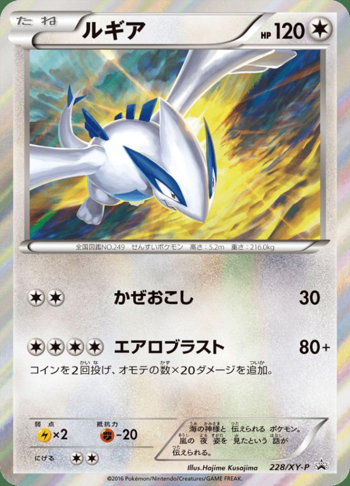 Carte Pokémon: ルギア [Lugia]