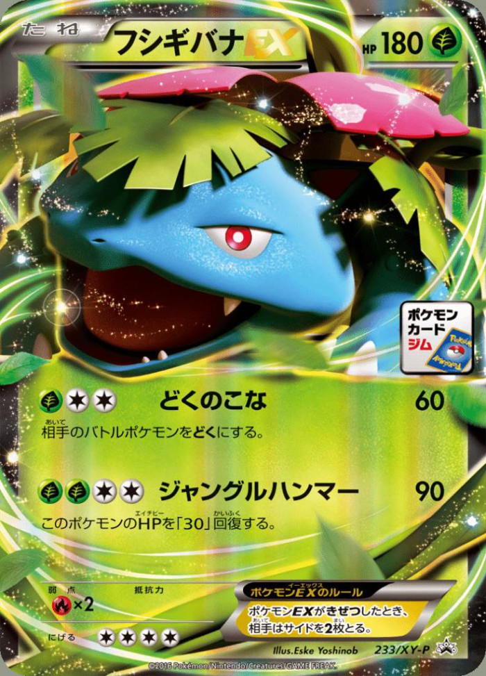 Carte Pokémon: フシギバナ EX [Florizarre EX]