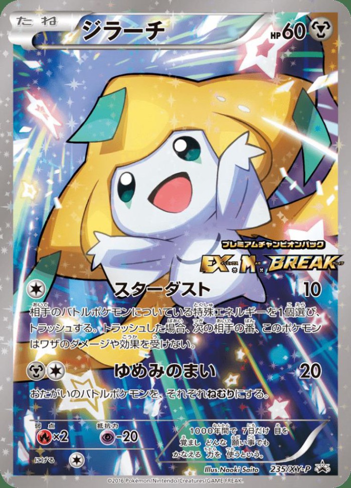 Carte Pokémon: ジラーチ [Jirachi]