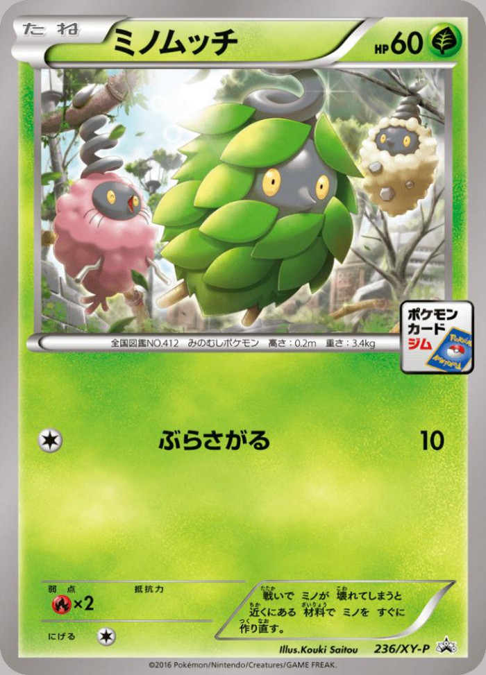 Carte Pokémon: ミノムッチ [Cheniti]