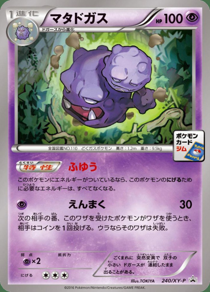 Carte Pokémon: マタドガス [Smogogo]