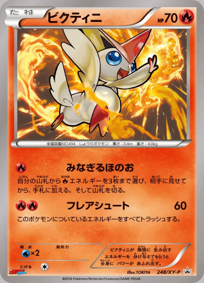 Carte Pokémon: ビクティニ [Victini]