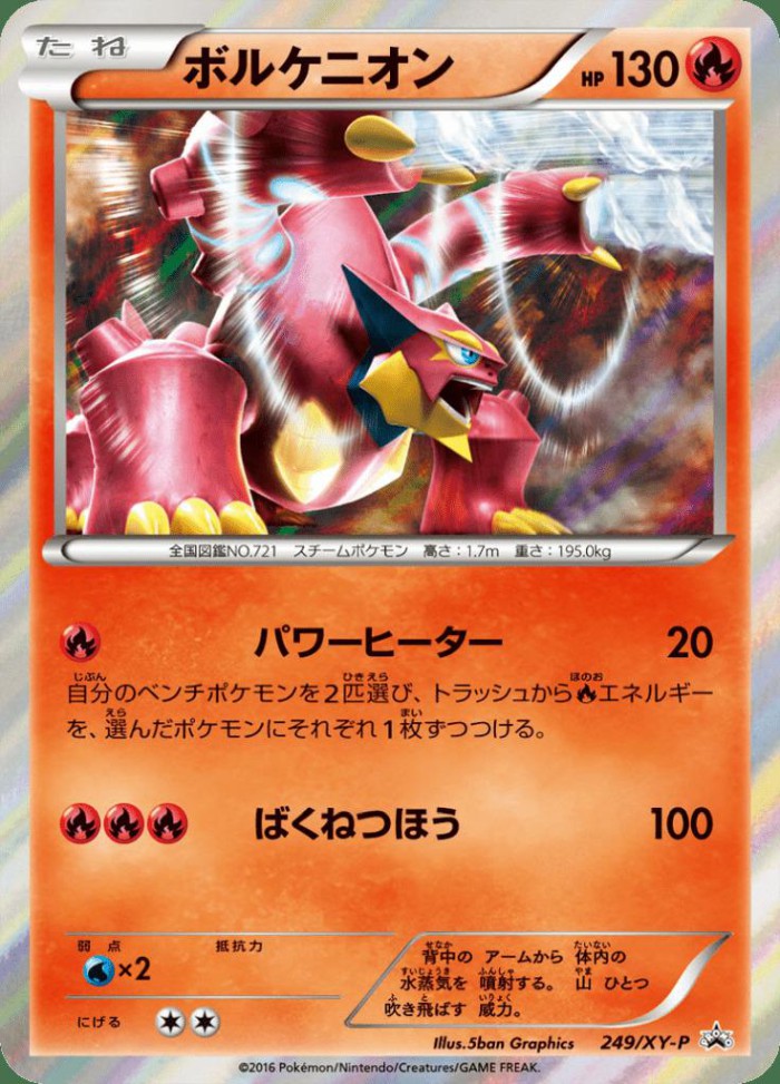 Carte Pokémon: ボルケニオン [Volcanion]