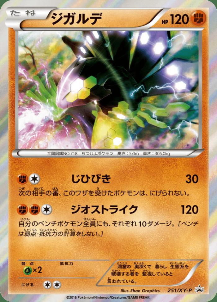 Carte Pokémon: ジガルデ [Zygarde]