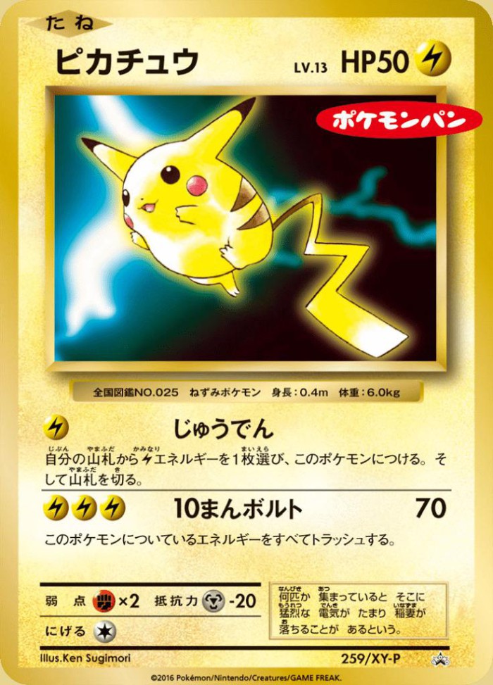 Carte Pokémon: ピカチュウ [Pikachu]