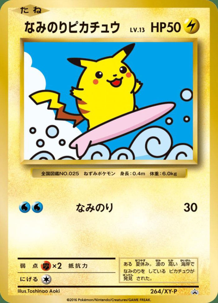 Carte Pokémon: なみのり ピカチュウ [Pikachu Surfeur]