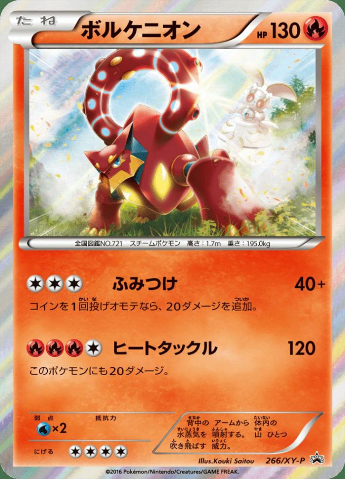 Carte Pokémon: ボルケニオン [Volcanion]