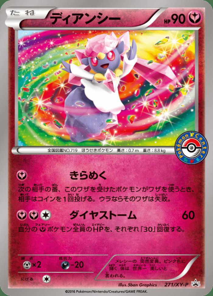 Carte Pokémon: ディアンシー [Diancie]