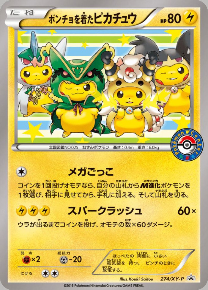 Carte Pokémon: ポンチョを着た ピカチュウ [Pikachu en Poncho]