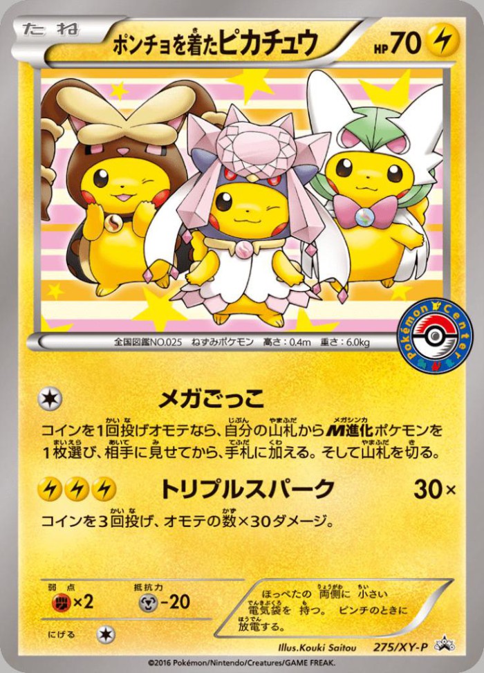 Carte Pokémon: ポンチョを着た ピカチュウ [Pikachu en Poncho]