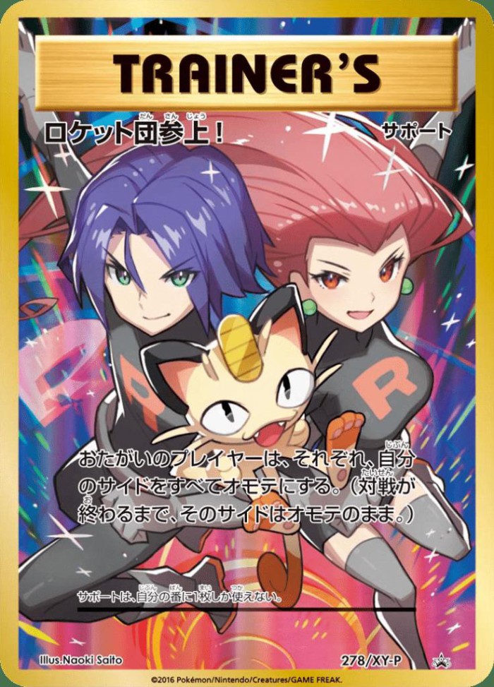 Carte Pokémon: ロケット団参上! [Et voila les Team Rocket !]