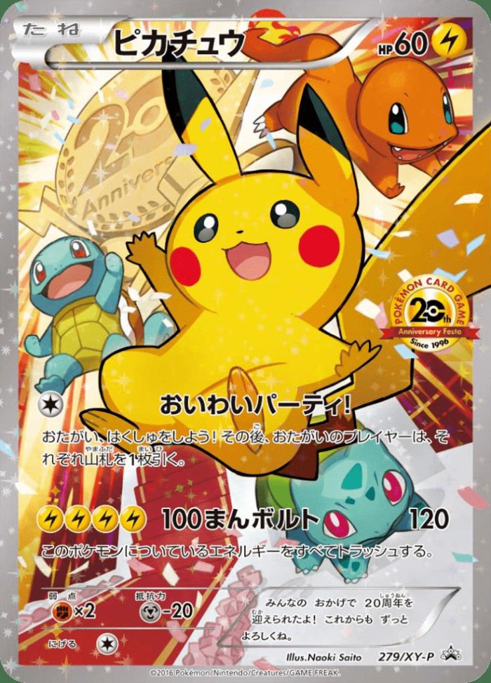 Carte Pokémon: ピカチュウ [Pikachu]