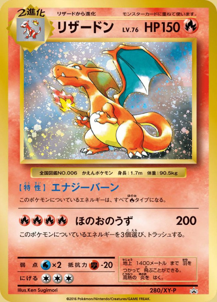 Carte Pokémon: リザードン [Dracaufeu]