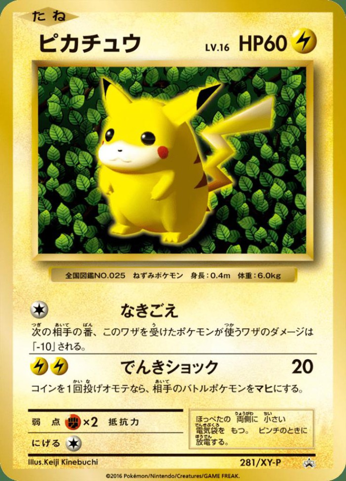 Carte Pokémon: ピカチュウ [Pikachu]