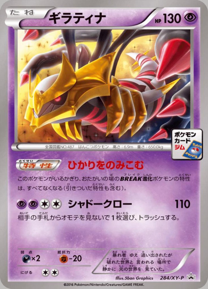 Carte Pokémon: ギラティナ [Giratina]