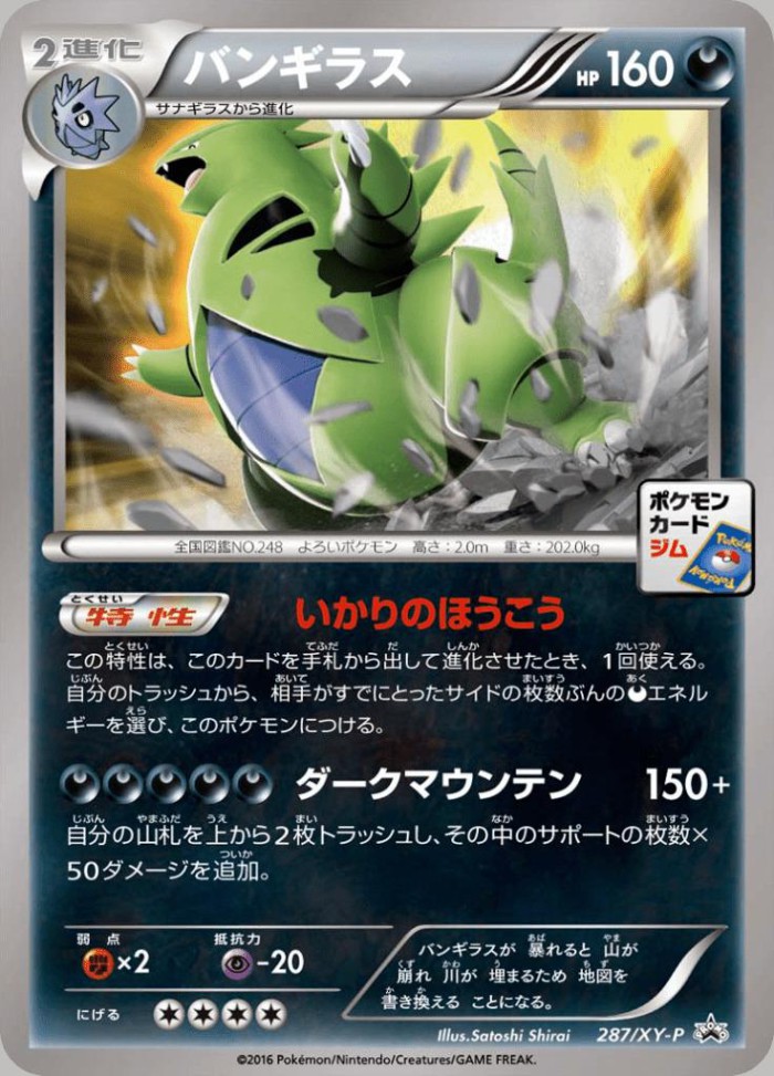 Carte Pokémon: バンギラス [Tyranocif]