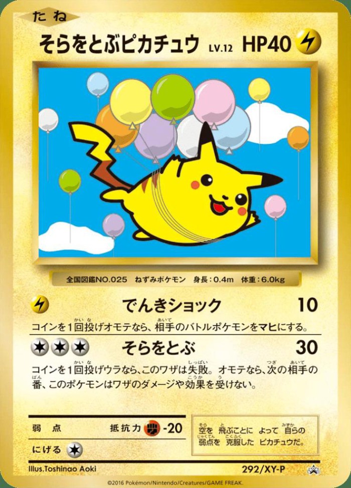 Carte Pokémon: そらをとぶ ピカチュウ [Pikachu volant]