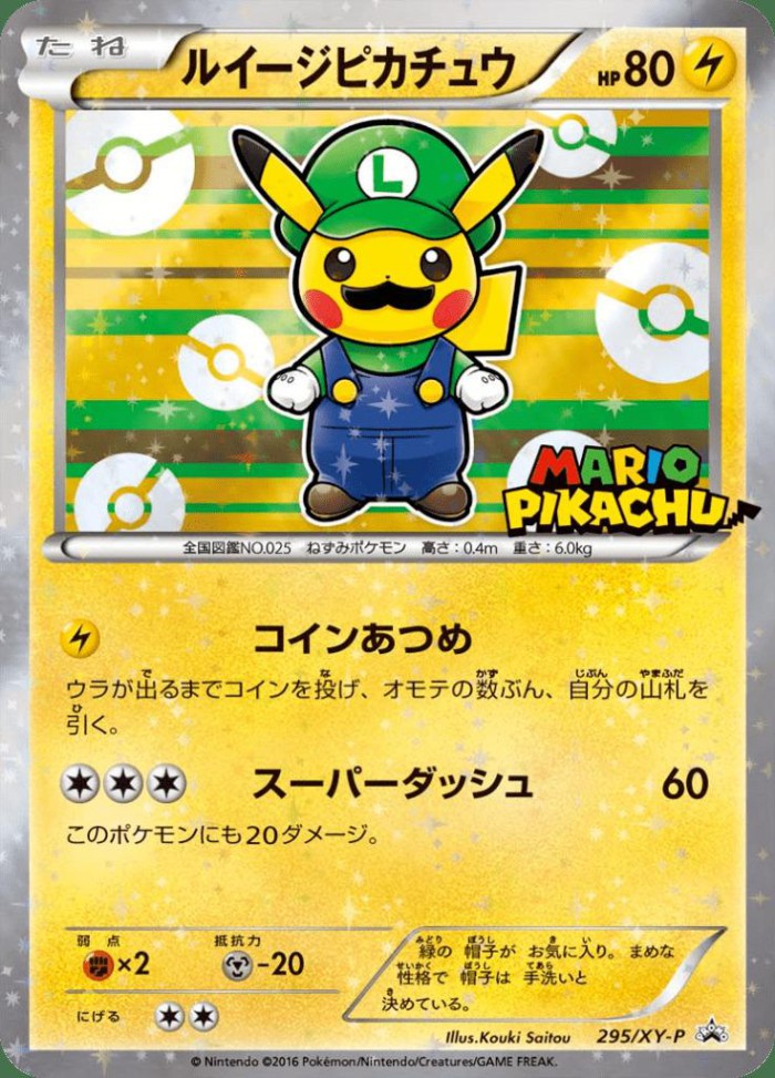 Carte Pokémon: ルイージ ピカチュウ [Pikachu Luigi]