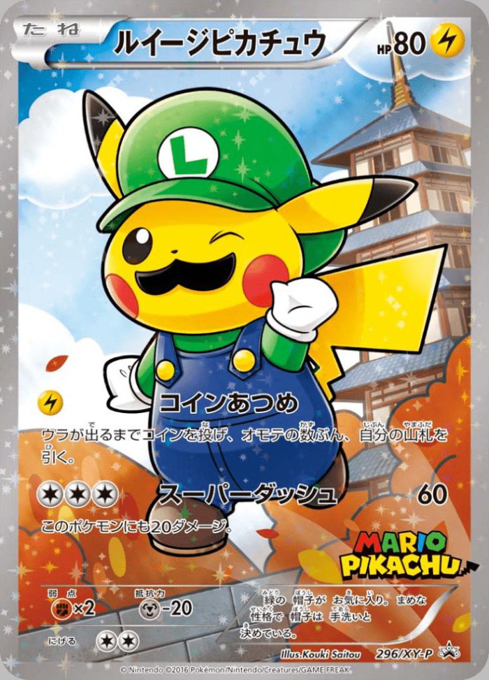 Carte Pokémon: ルイージ ピカチュウ [Pikachu Luigi]