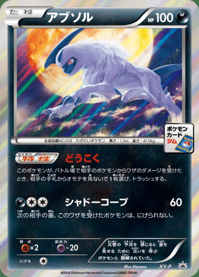 Carte Pokémon: アブソル [Absol]