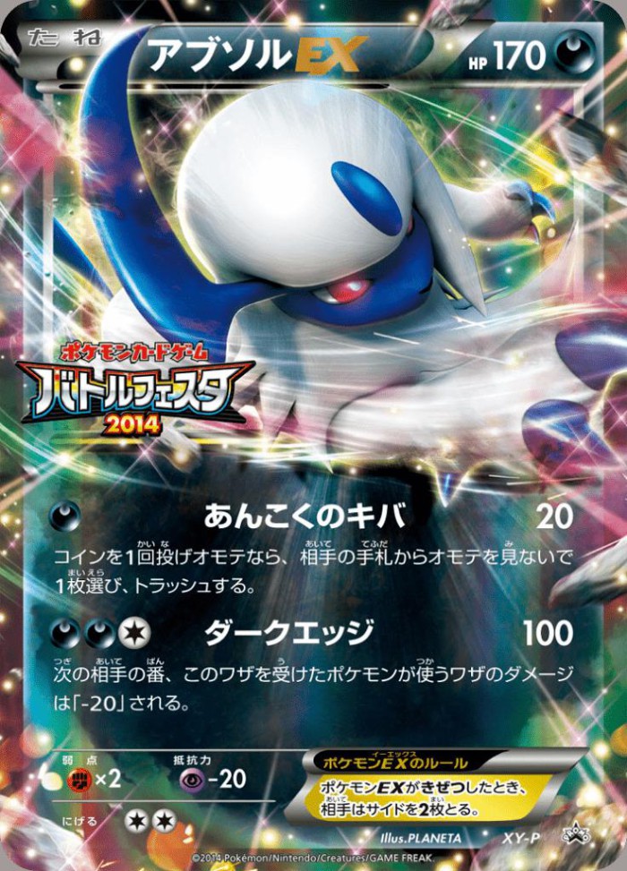 Carte Pokémon: アブソル EX [Absol EX]