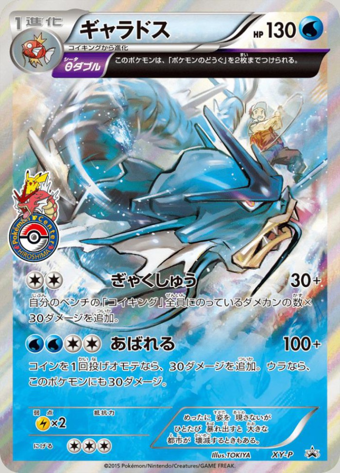 Carte Pokémon: ギャラドス [Léviator]