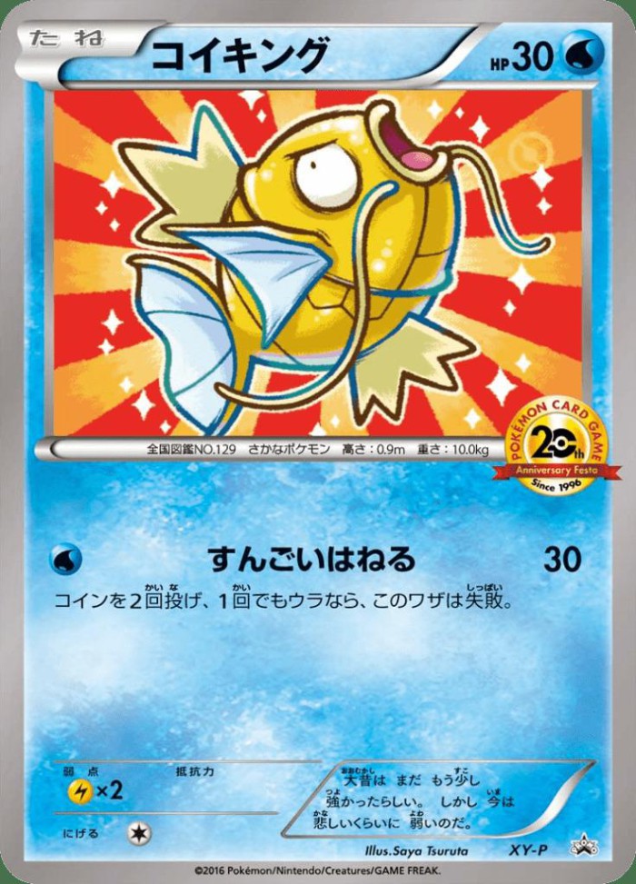 Carte Pokémon: コイキング [Magicarpe]