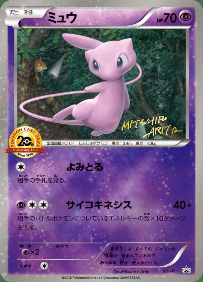 Carte Pokémon: ミュウ [Mew]