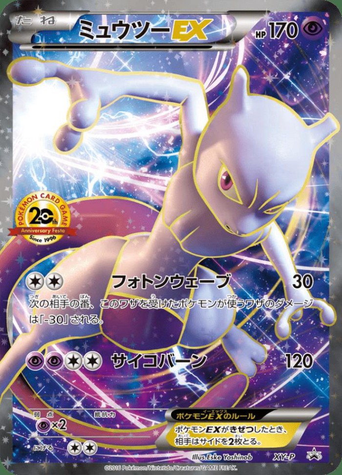 Carte Pokémon: ミュウツー EX [Mewtwo EX]