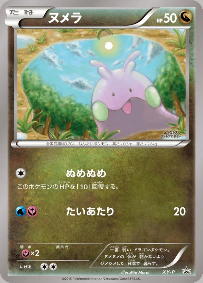 Carte Pokémon: ヌメラ [Mucuscule]