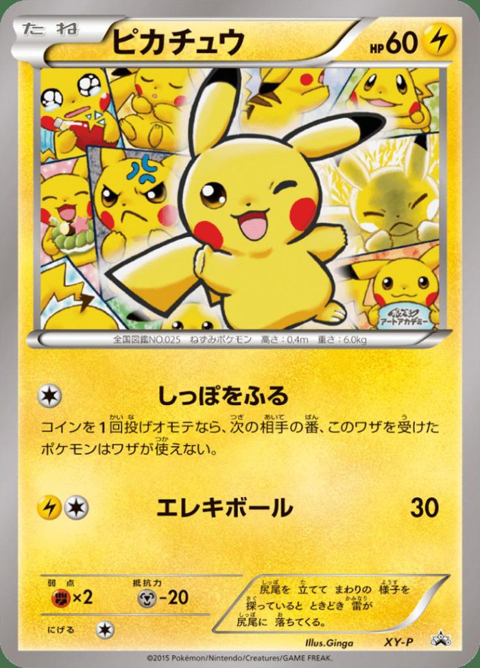 Carte Pokémon: ピカチュウ [Pikachu]