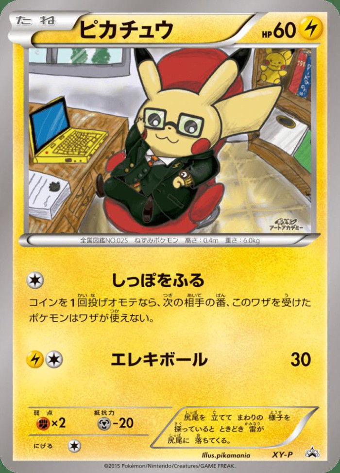 Carte Pokémon: ピカチュウ [Pikachu]