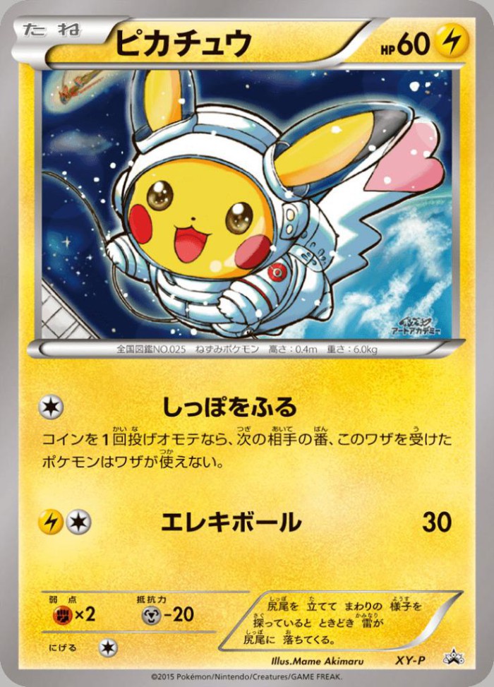 Carte Pokémon: ピカチュウ [Pikachu]