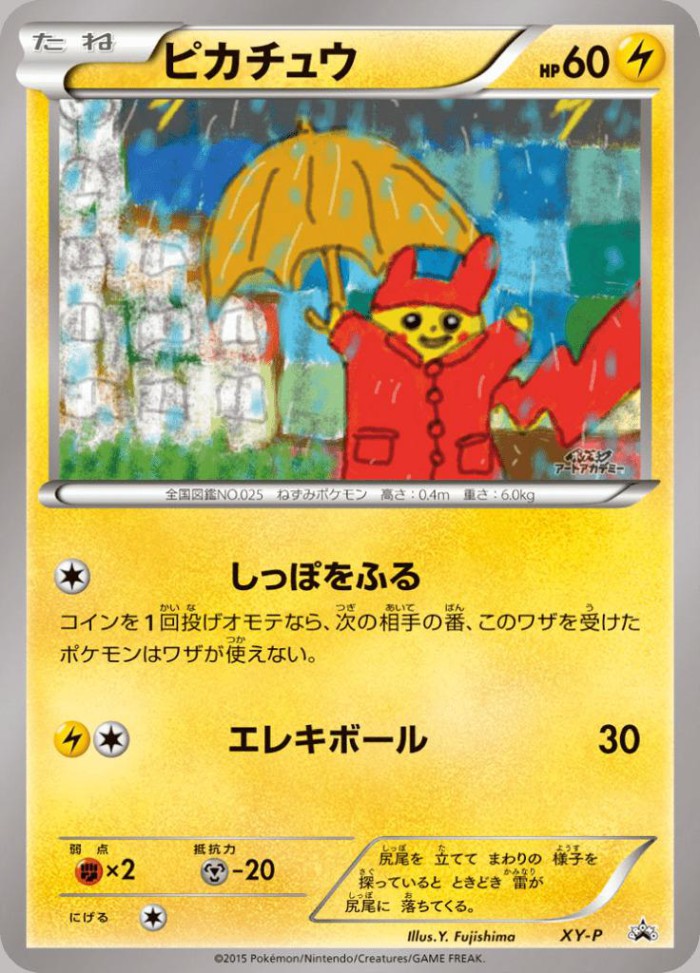 Carte Pokémon: ピカチュウ [Pikachu]