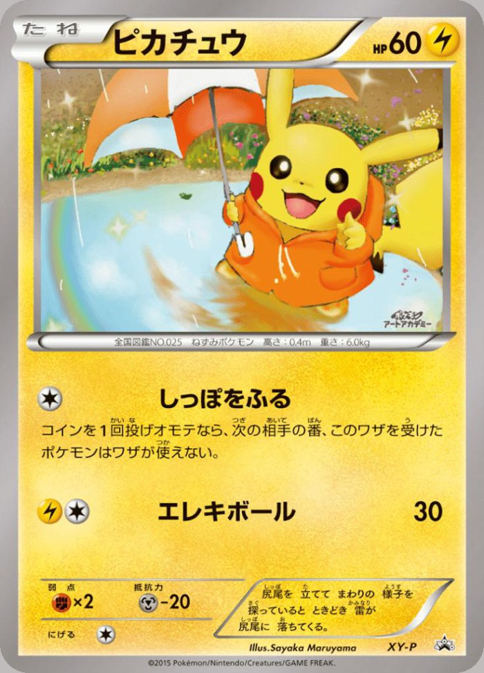 Carte Pokémon: ピカチュウ [Pikachu]