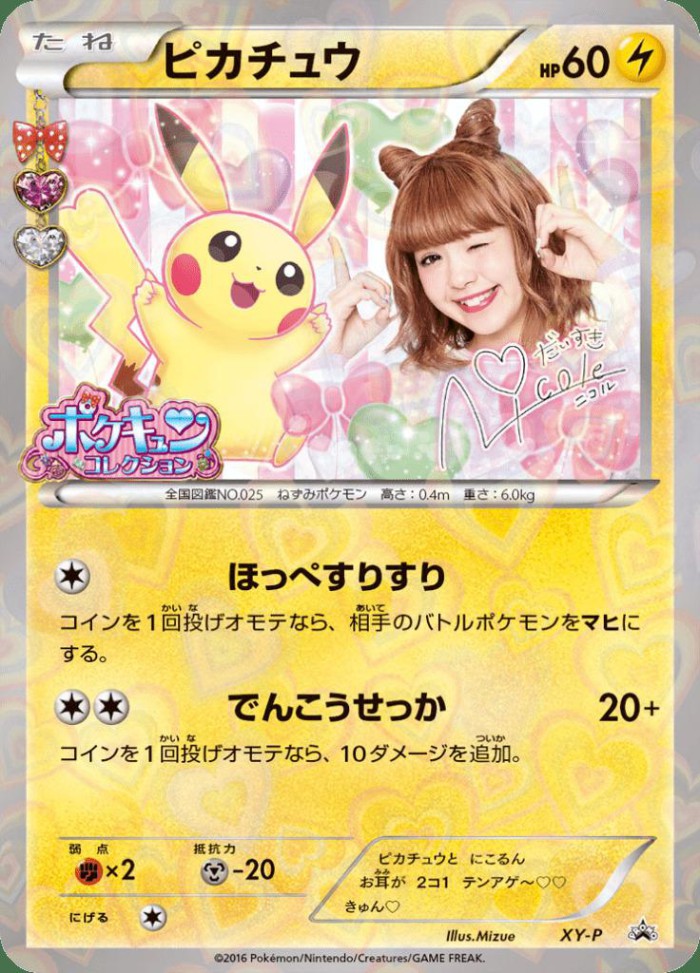 Carte Pokémon: ピカチュウ [Pikachu]