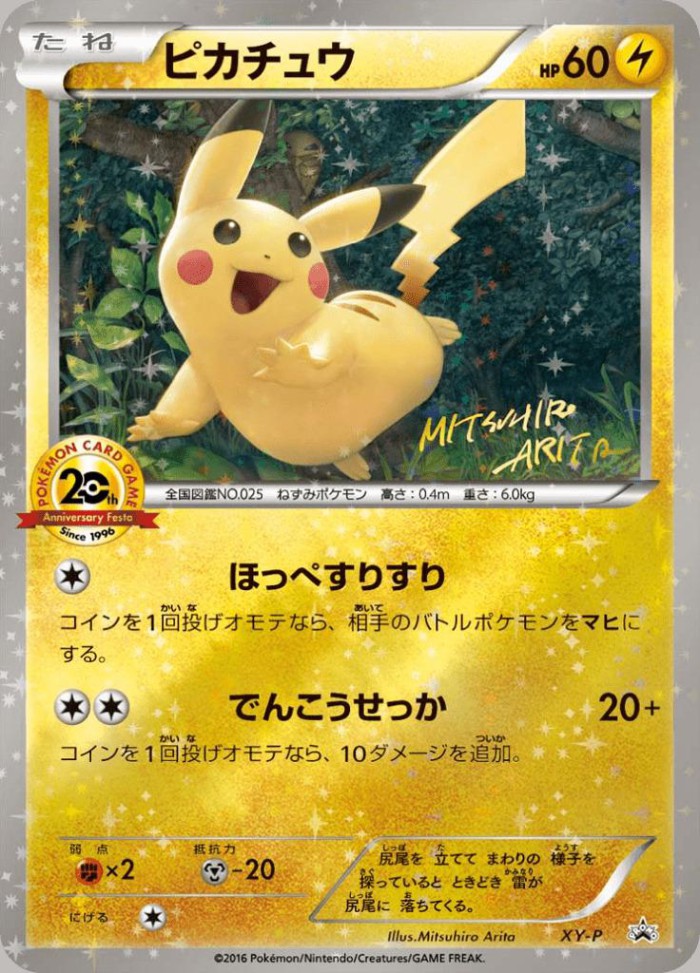 Carte Pokémon: ピカチュウ [Pikachu]