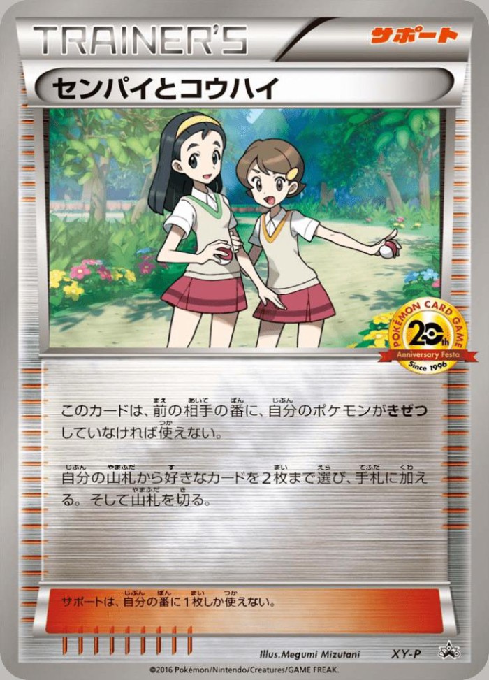 Carte Pokémon: センパイとコウハイ [Senior et Junior]