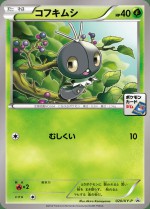 Carte Pokémon: Lépidonille