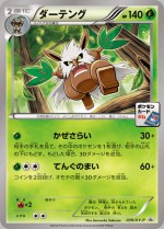 Carte Pokémon: Tengalice