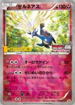 Carte Pokémon: Xerneas