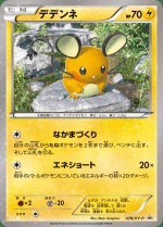 Carte Pokémon: Dedenne