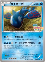 Carte Pokémon: Kyogre